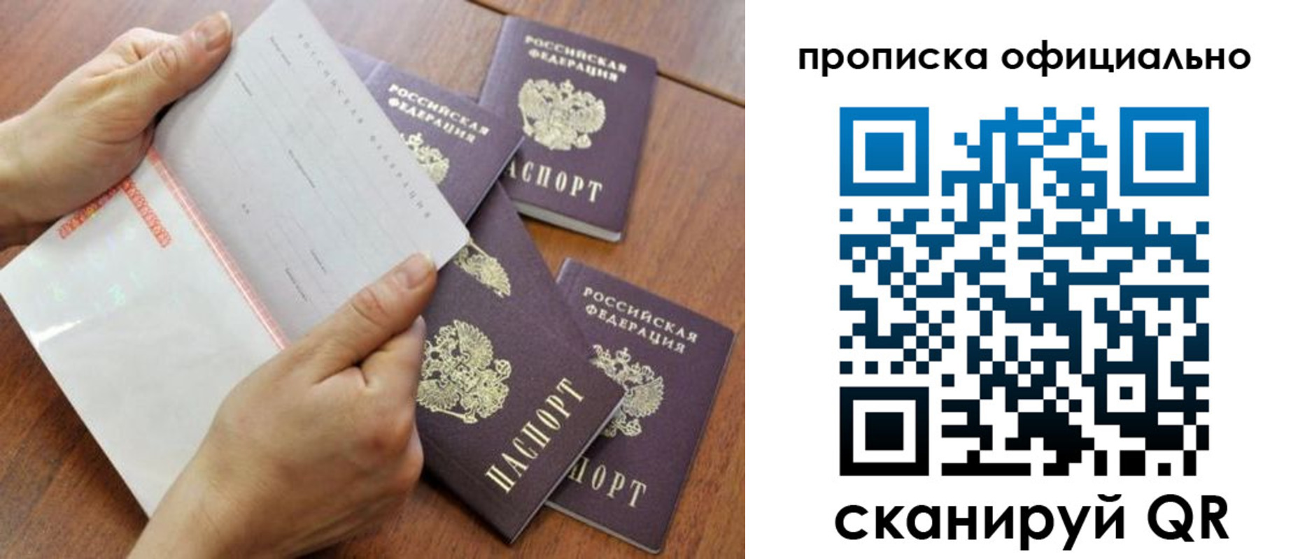 прописка в Щиграх