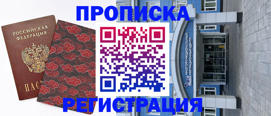 прописка от собственника в Щиграх